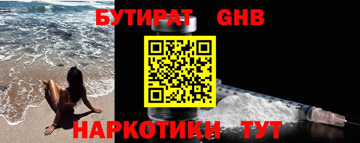 Бутират  Бутират 99%  Вход с VPN  Лангепас 