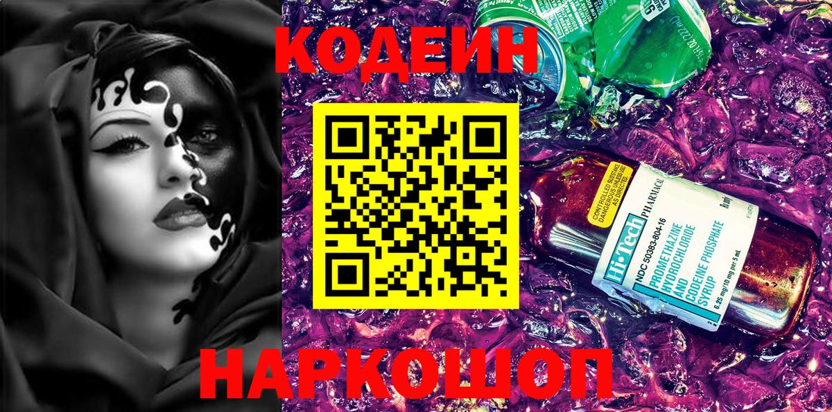 Лангепас  Codein Purple Drank  Вход с VPN 