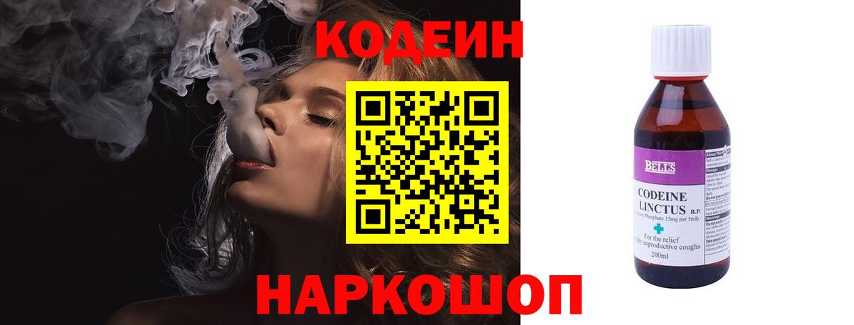 Кодеиновый сироп Lean Purple Drank Лангепас
