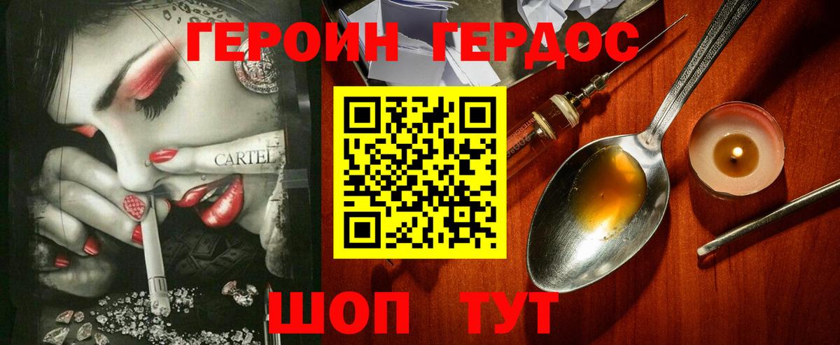 Героин  ГЕРОИН Heroin  Вход с VPN  Лангепас 