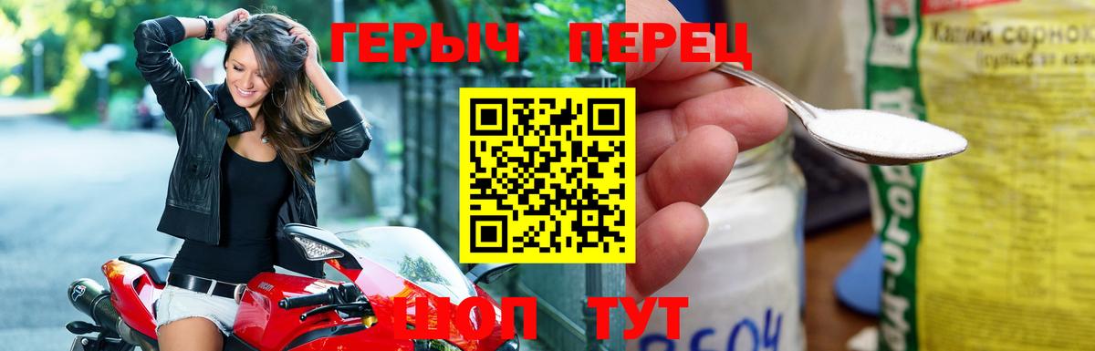 ГЕРОИН хмурый Лангепас