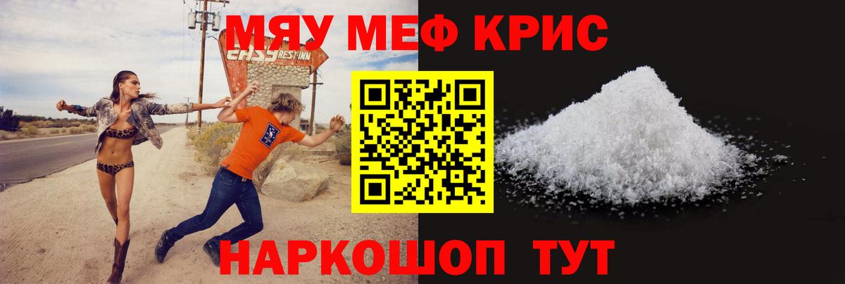 Меф  Лангепас