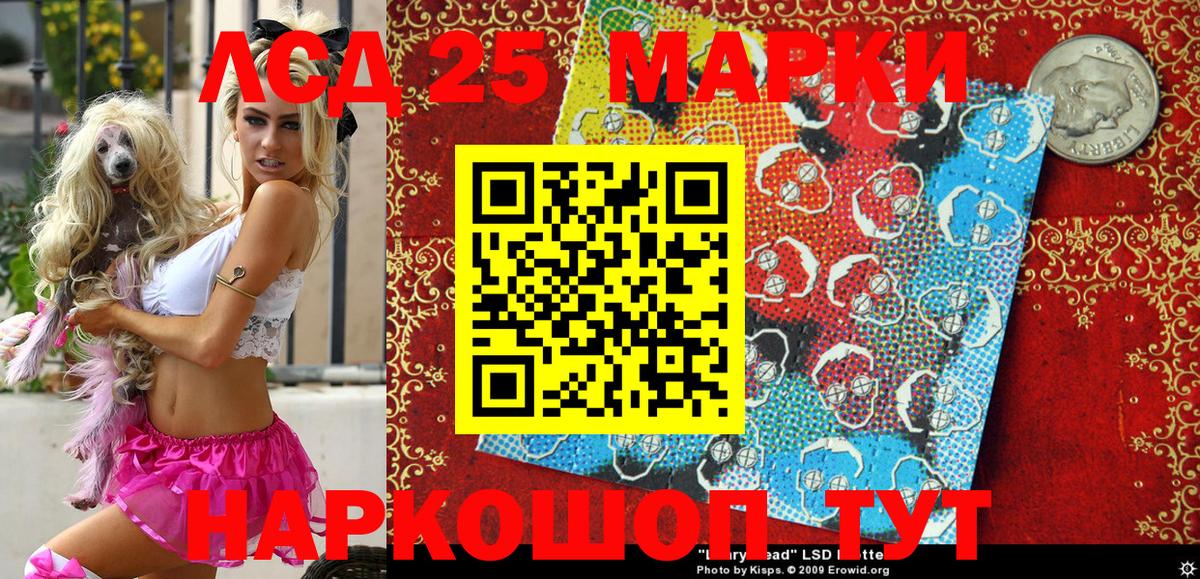 Марки 25I-NBOMe 1,8мг Лангепас